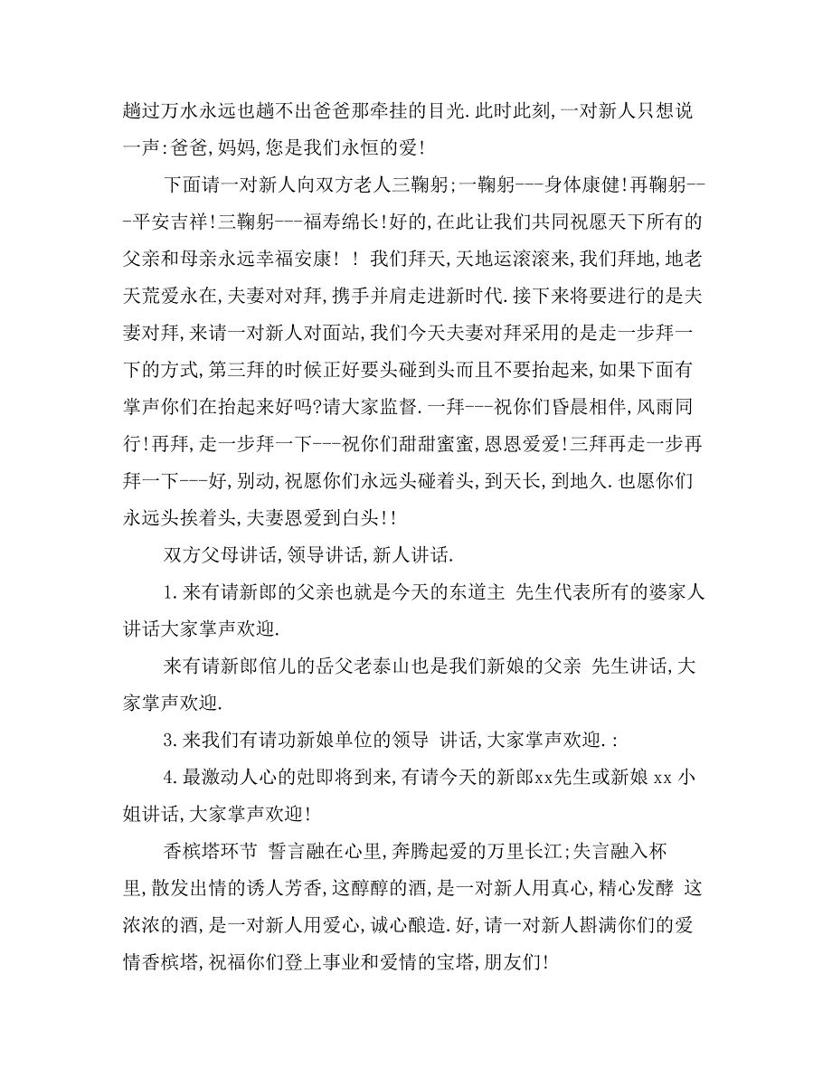 最新的结婚主持词_第4页