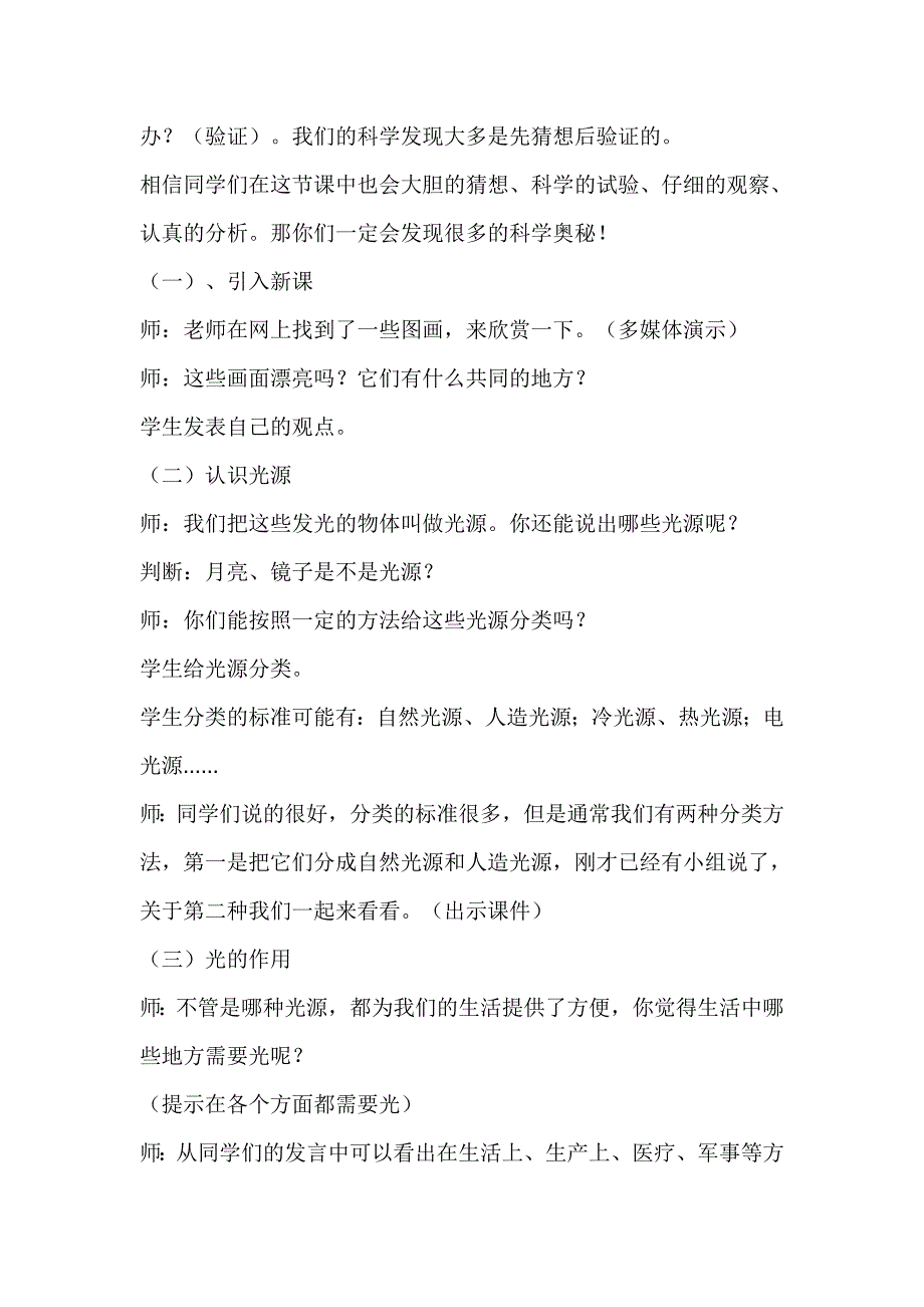 青岛版小学科学《认识光》教学设计_第2页