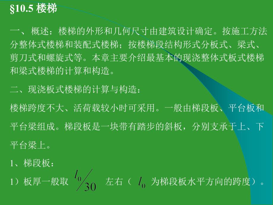 混凝土楼梯教学课件PPT_第1页