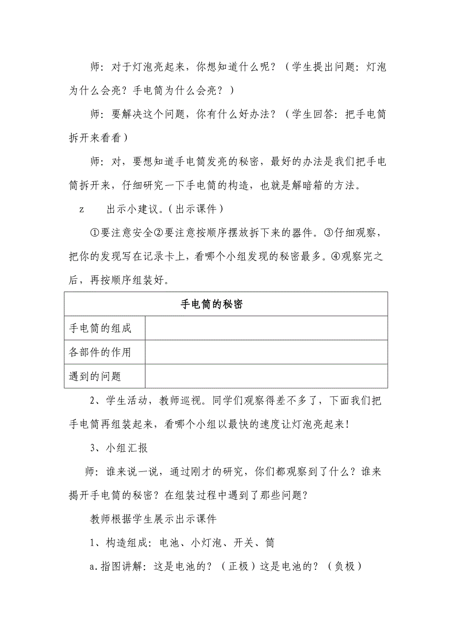 青岛版小学科学三年级下册《灯泡亮了》教学设计_第3页