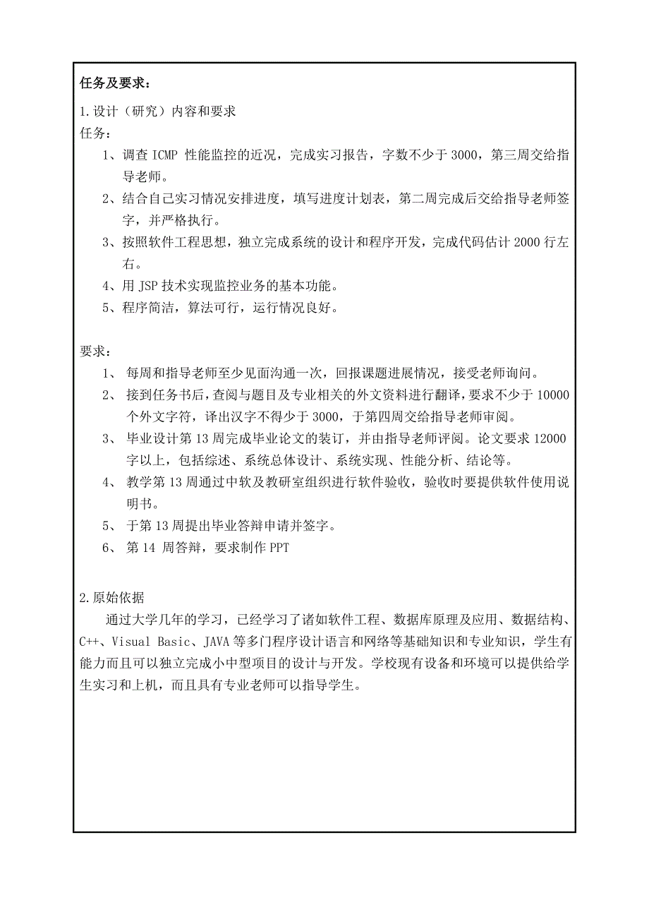 ICMP性能监控系统毕业设计（论文）_第2页