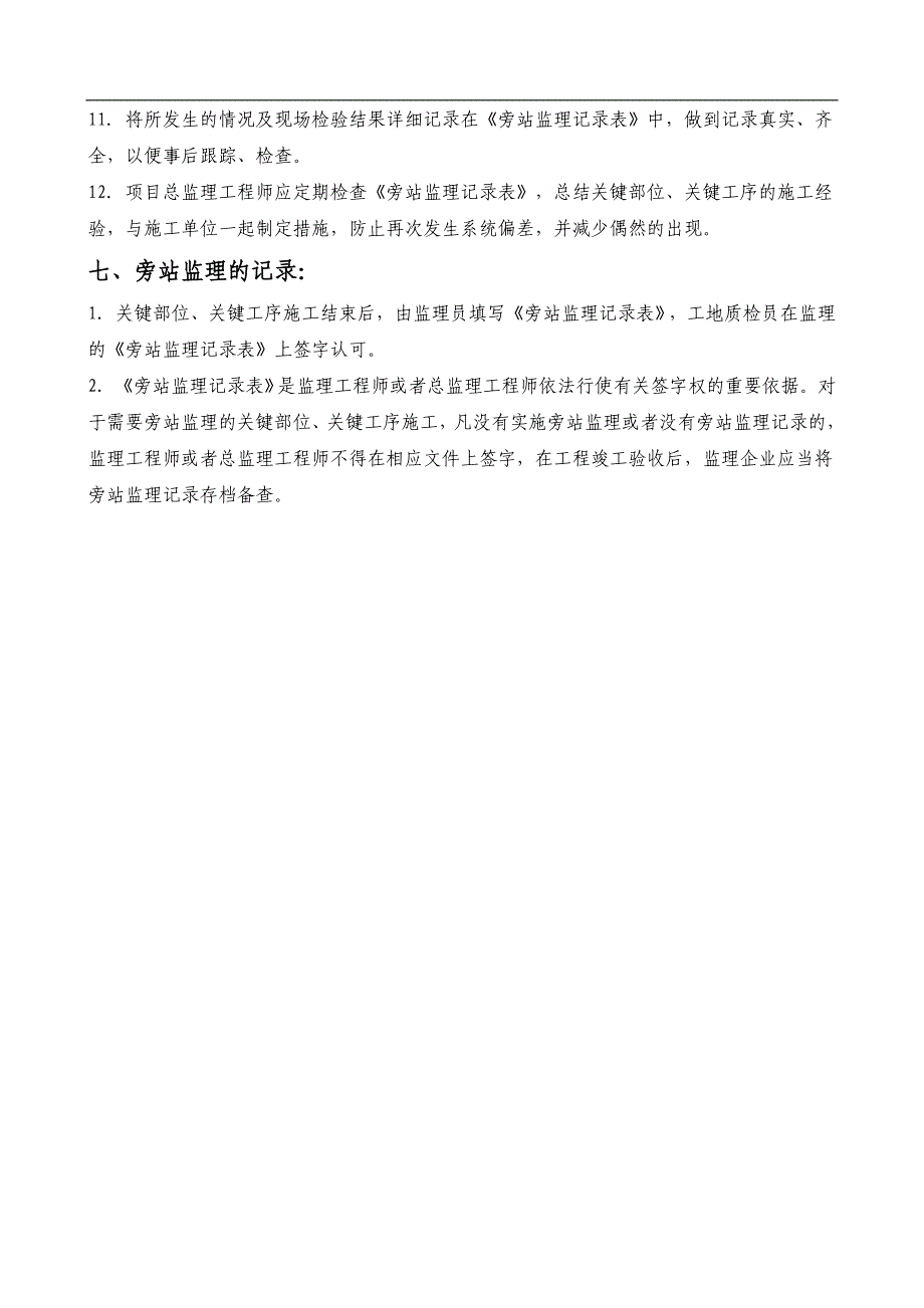 煤层气集气站监理旁站方案_第4页