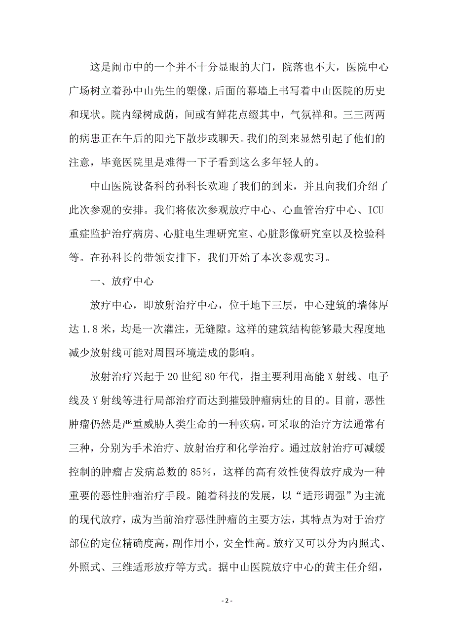 医院设备科见习范文_第2页