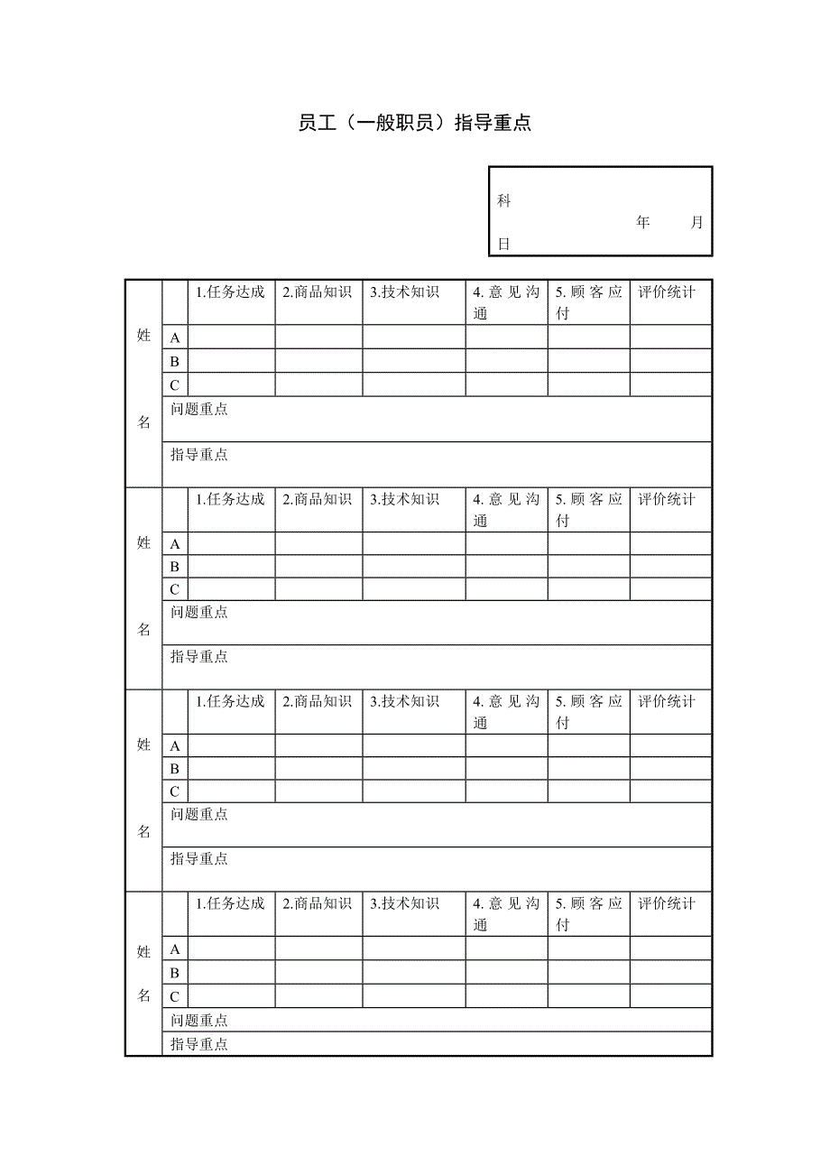 员工（一般职员）指导重点_第2页