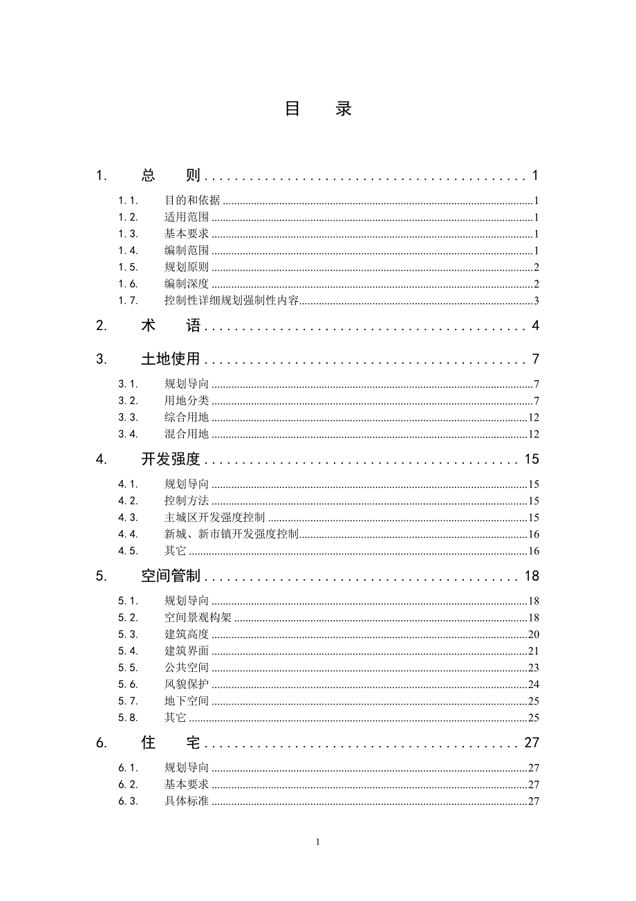 上海市控制性详细规划技术准则_第2页