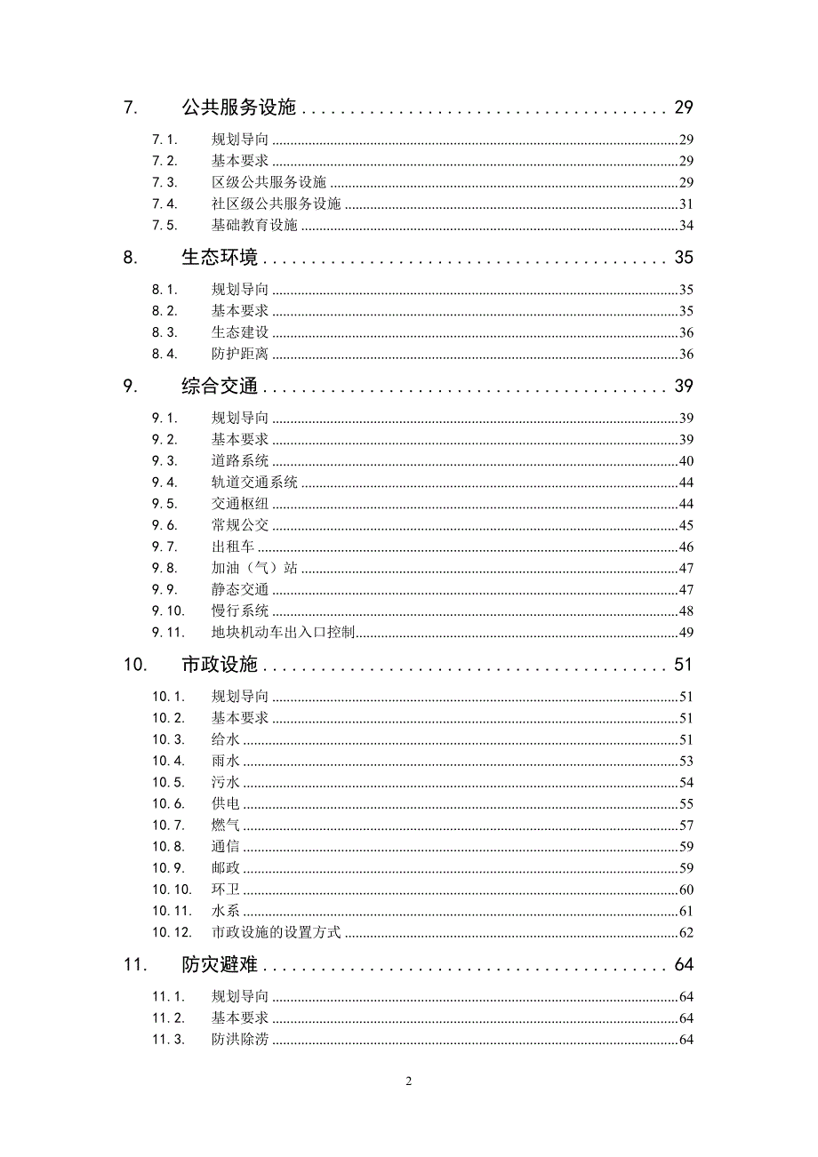 上海市控制性详细规划技术准则_第3页