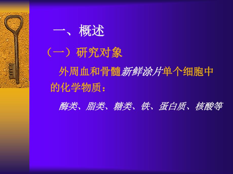 血液学血细胞化学染色_第2页