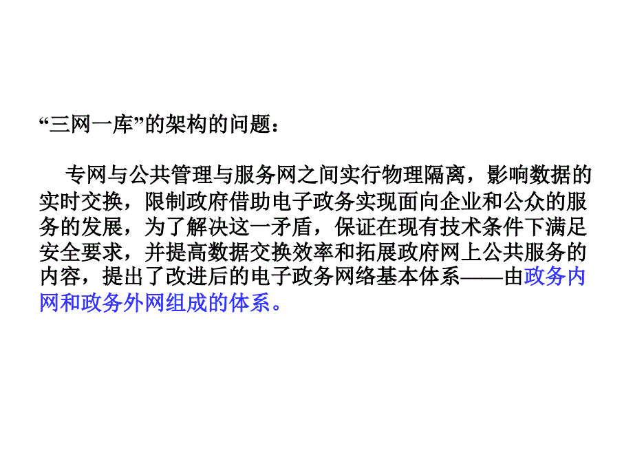 电子政务体系结构教学课件PPT_第4页