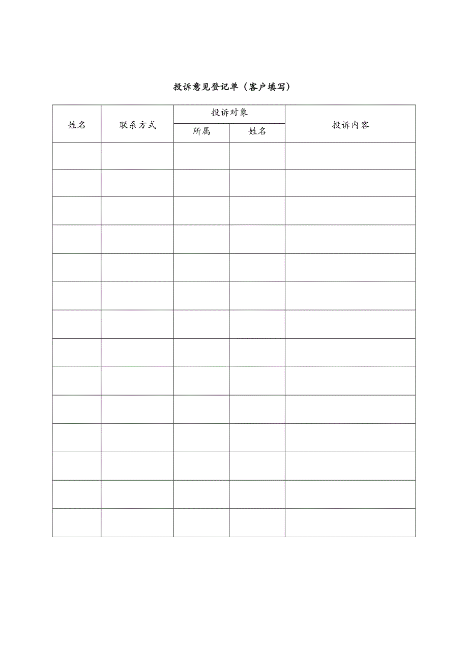 银行投诉管理规定_第4页