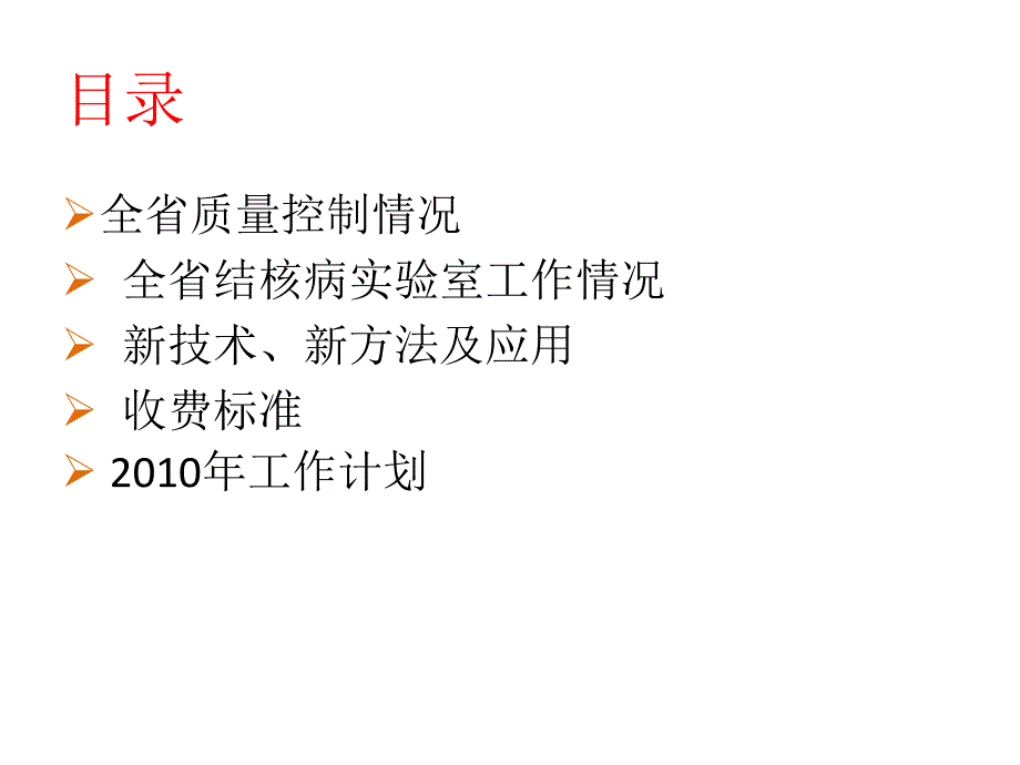 浙江省结核病实验室质量控制(2009年度)_第2页