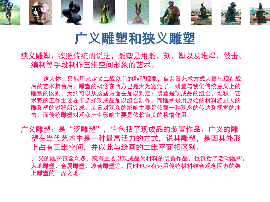 环境雕塑艺术专题讲座PPT_第2页