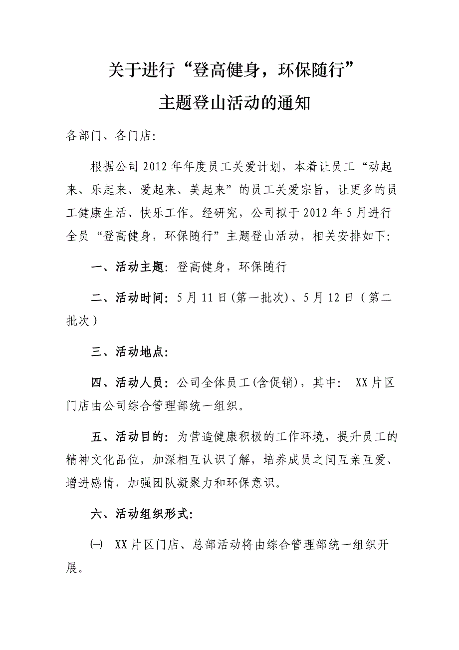 登高健身，环保随行主题登山活动_第1页