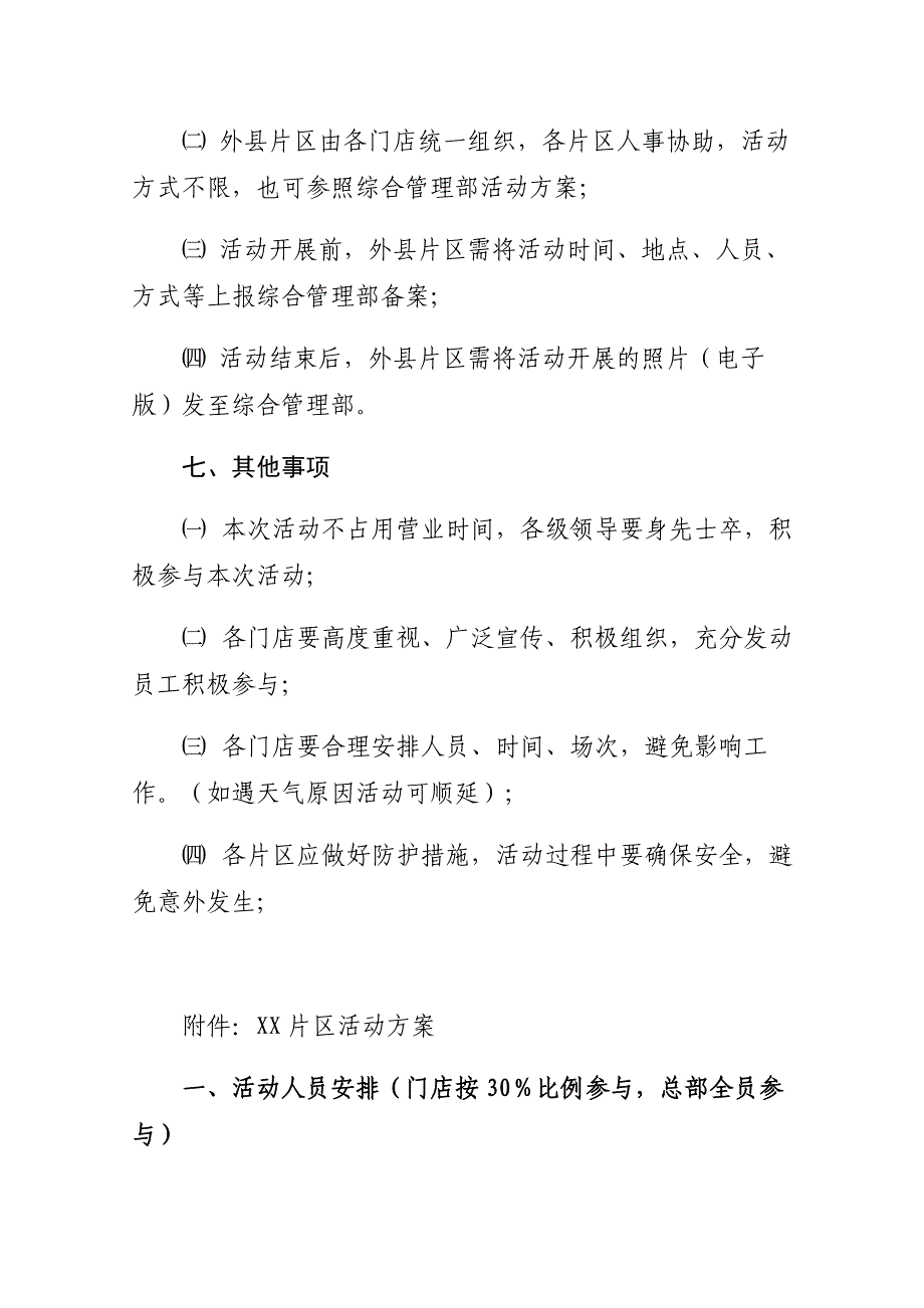 登高健身，环保随行主题登山活动_第2页