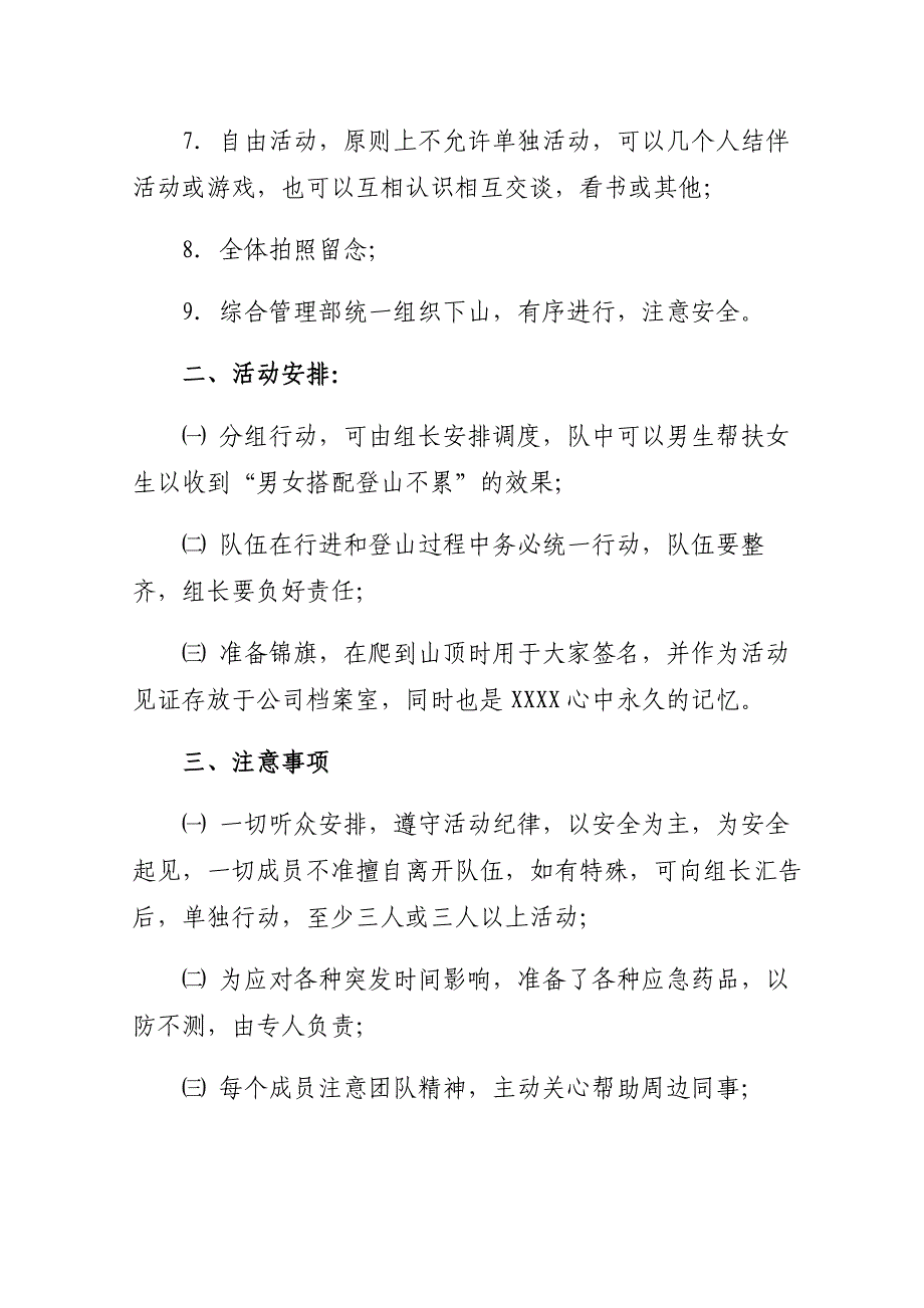 登高健身，环保随行主题登山活动_第4页