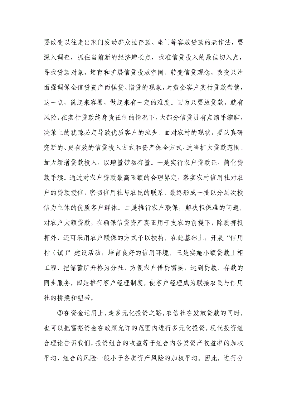 银行系统论文：农信社改革：除了《试点方案》还需要什么_第3页