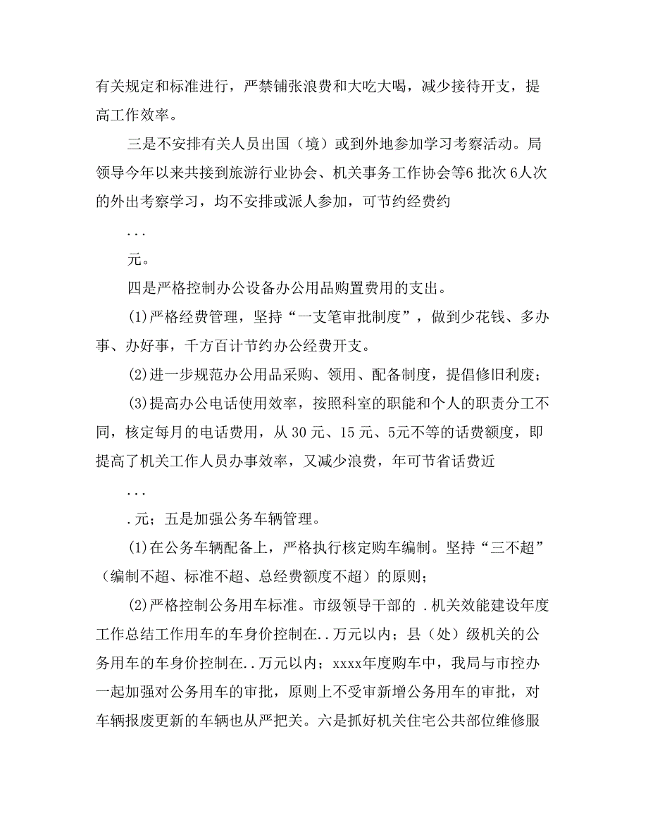 机关效能建设年度工作总结_第4页