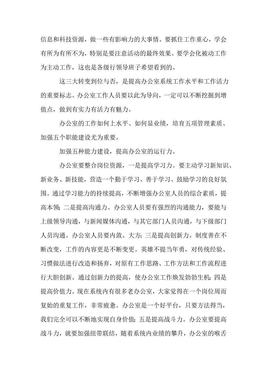 银行系统论文：浅谈如何发挥好办公室的“神经中枢”作用_第2页