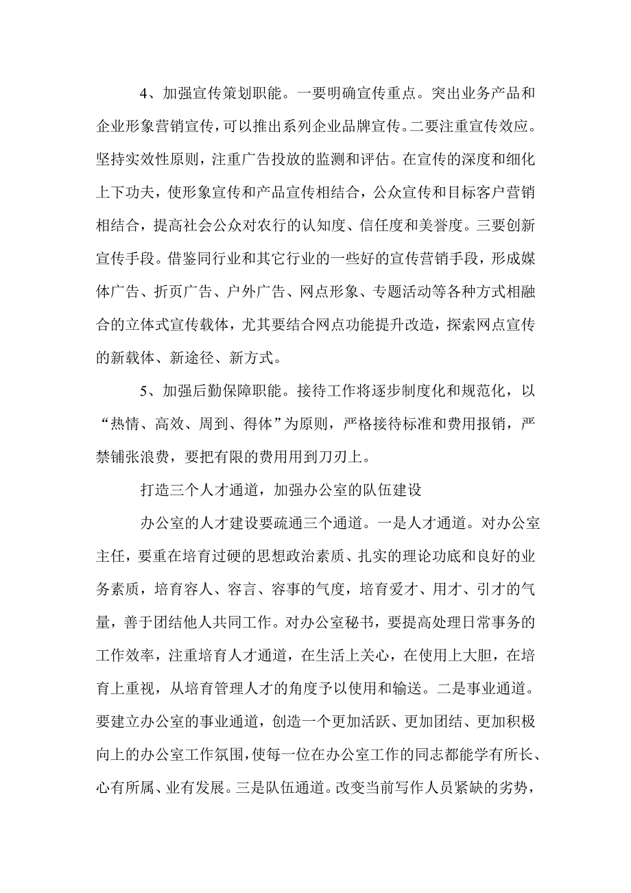 银行系统论文：浅谈如何发挥好办公室的“神经中枢”作用_第4页