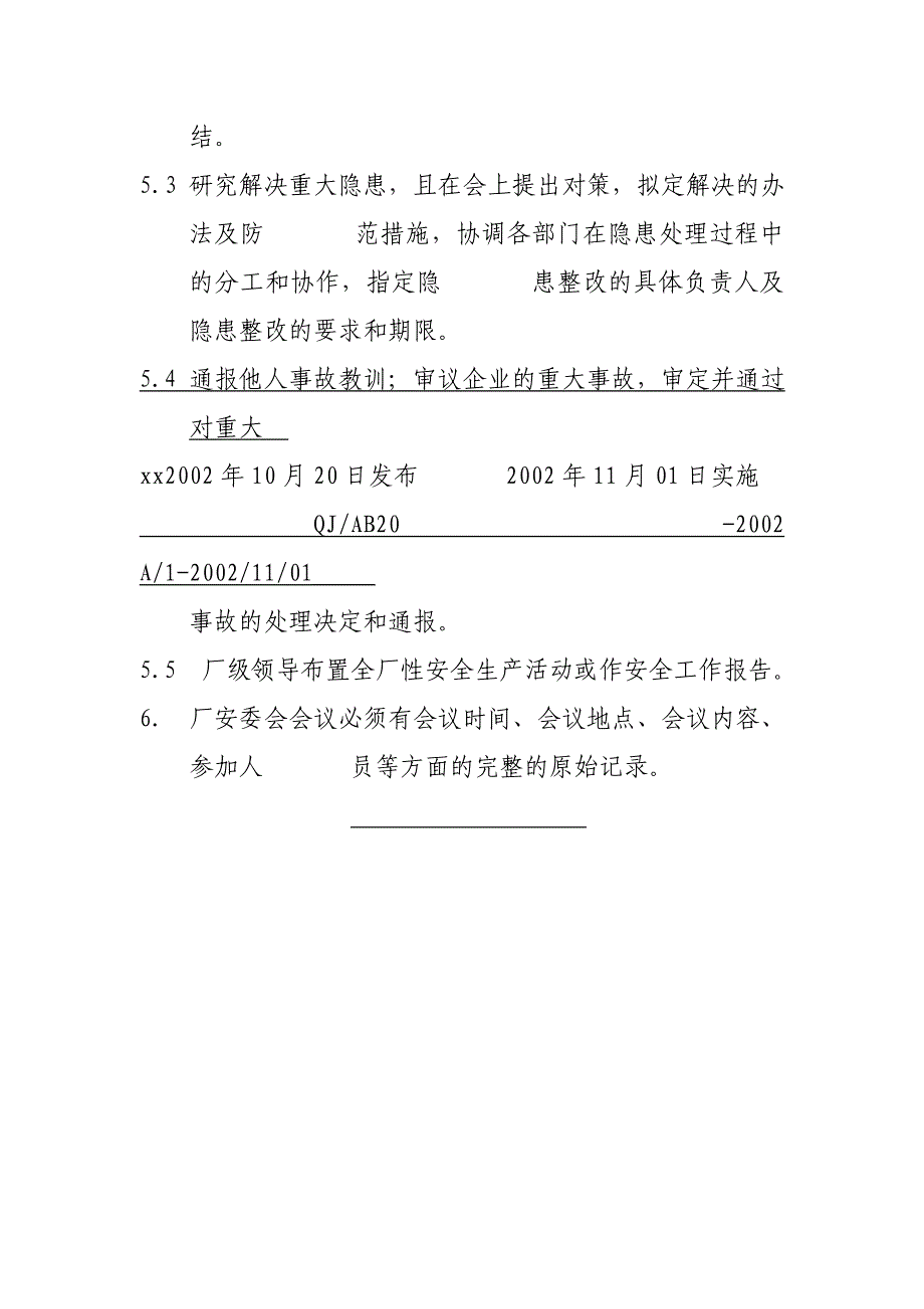 厂安委会会议制度_第2页