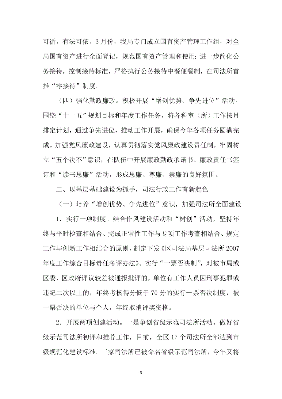 司法局行政后勤上半年工作总结_第3页