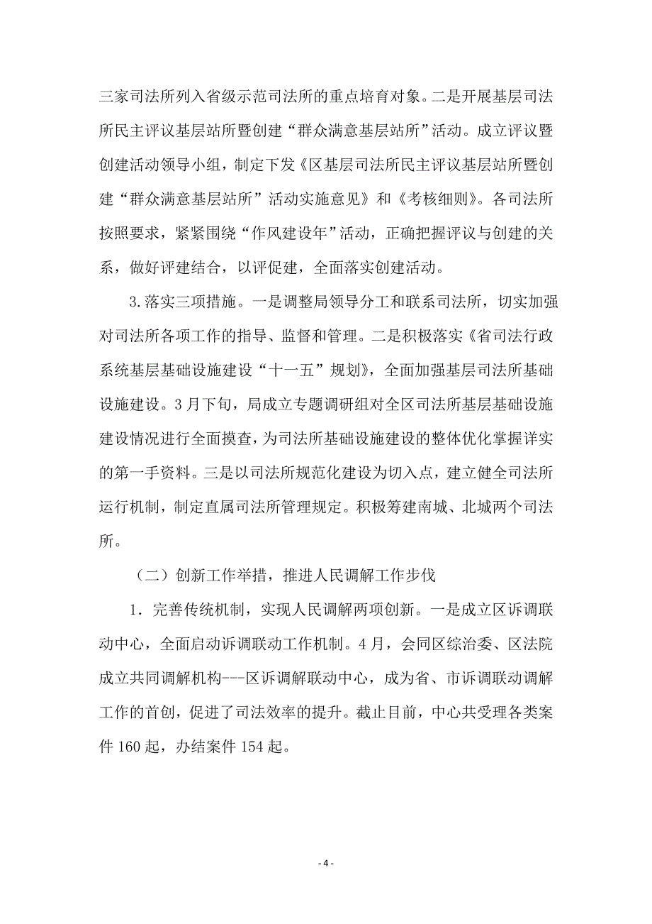 司法局行政后勤上半年工作总结_第4页