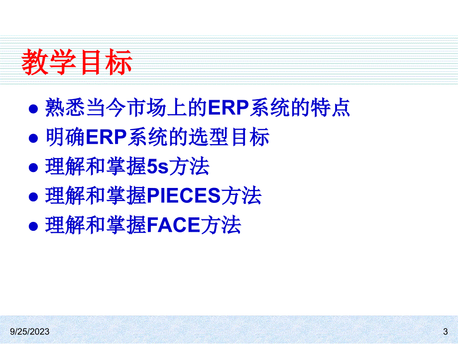 ERP系统的选型技术_第3页