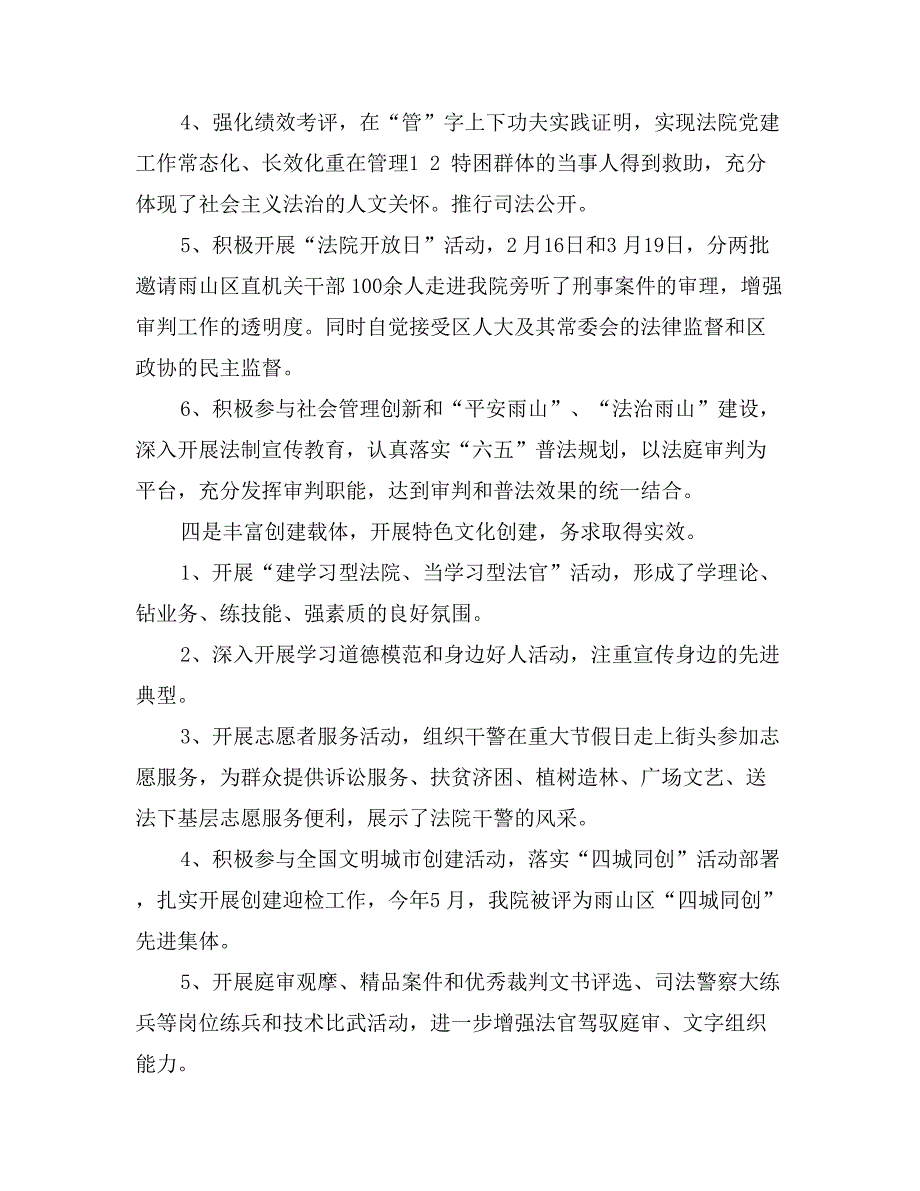 机关政工人事科半年工作总结_第4页