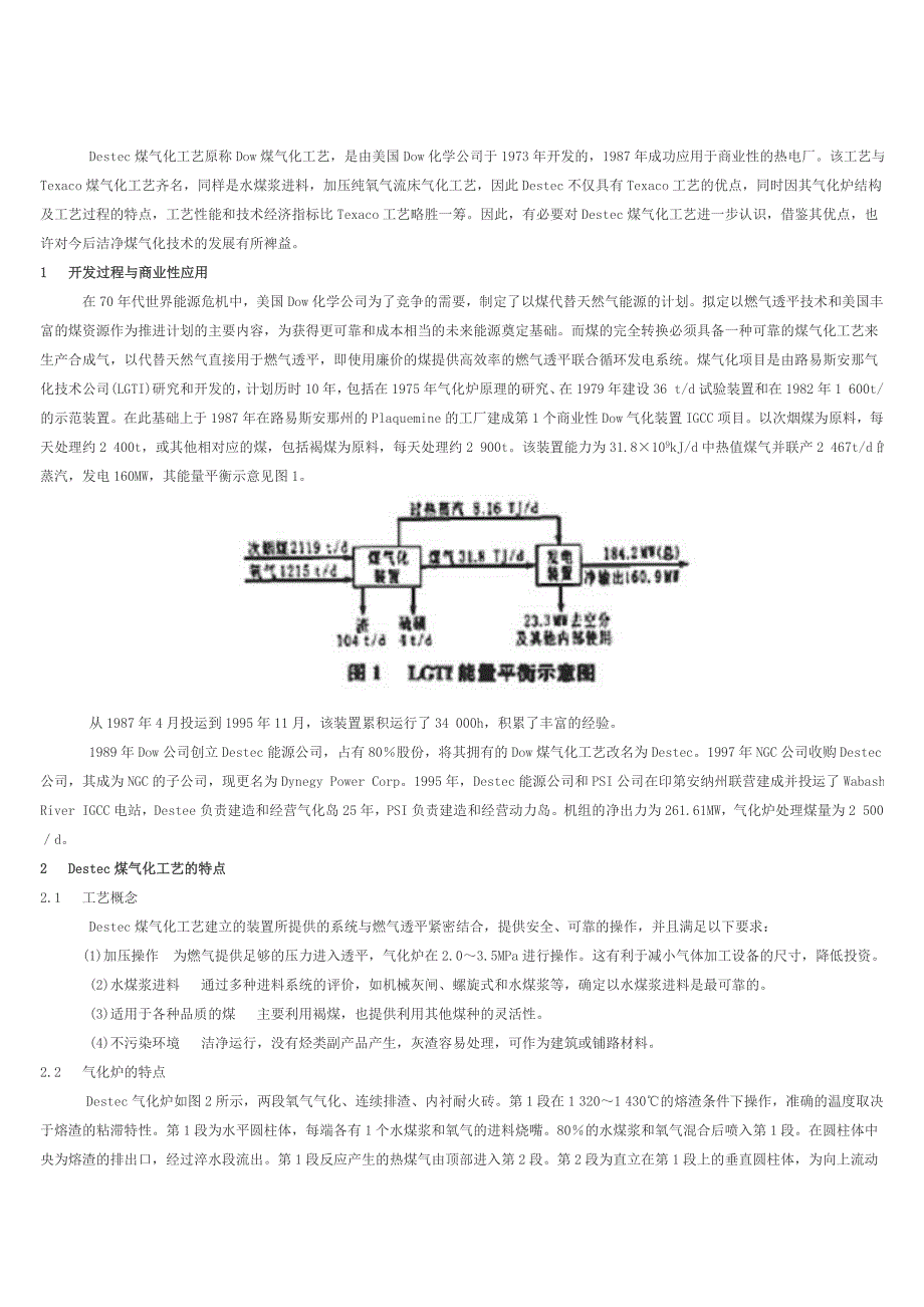 Destec煤气化工艺原称Dow煤气化工艺_第1页