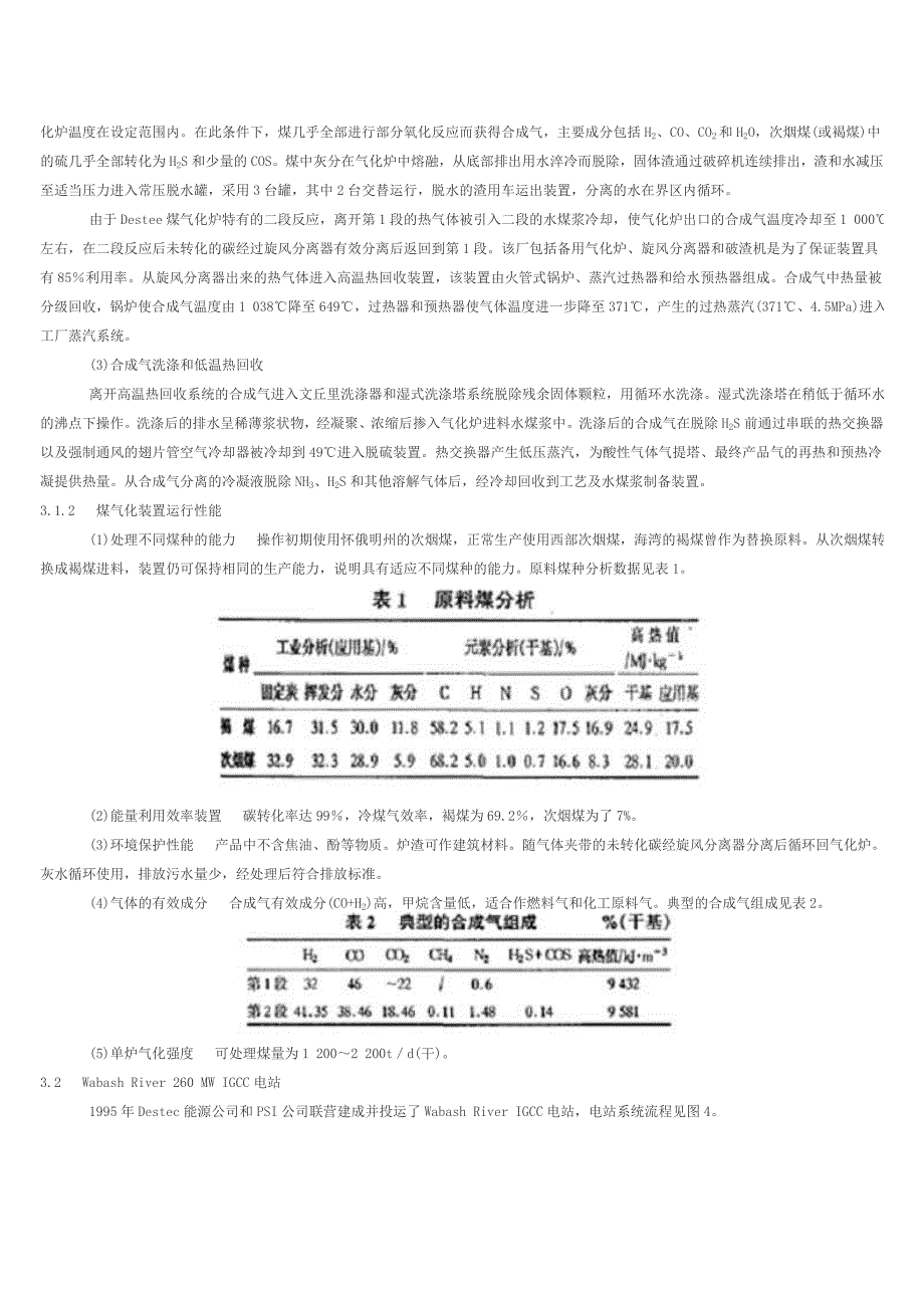 Destec煤气化工艺原称Dow煤气化工艺_第3页