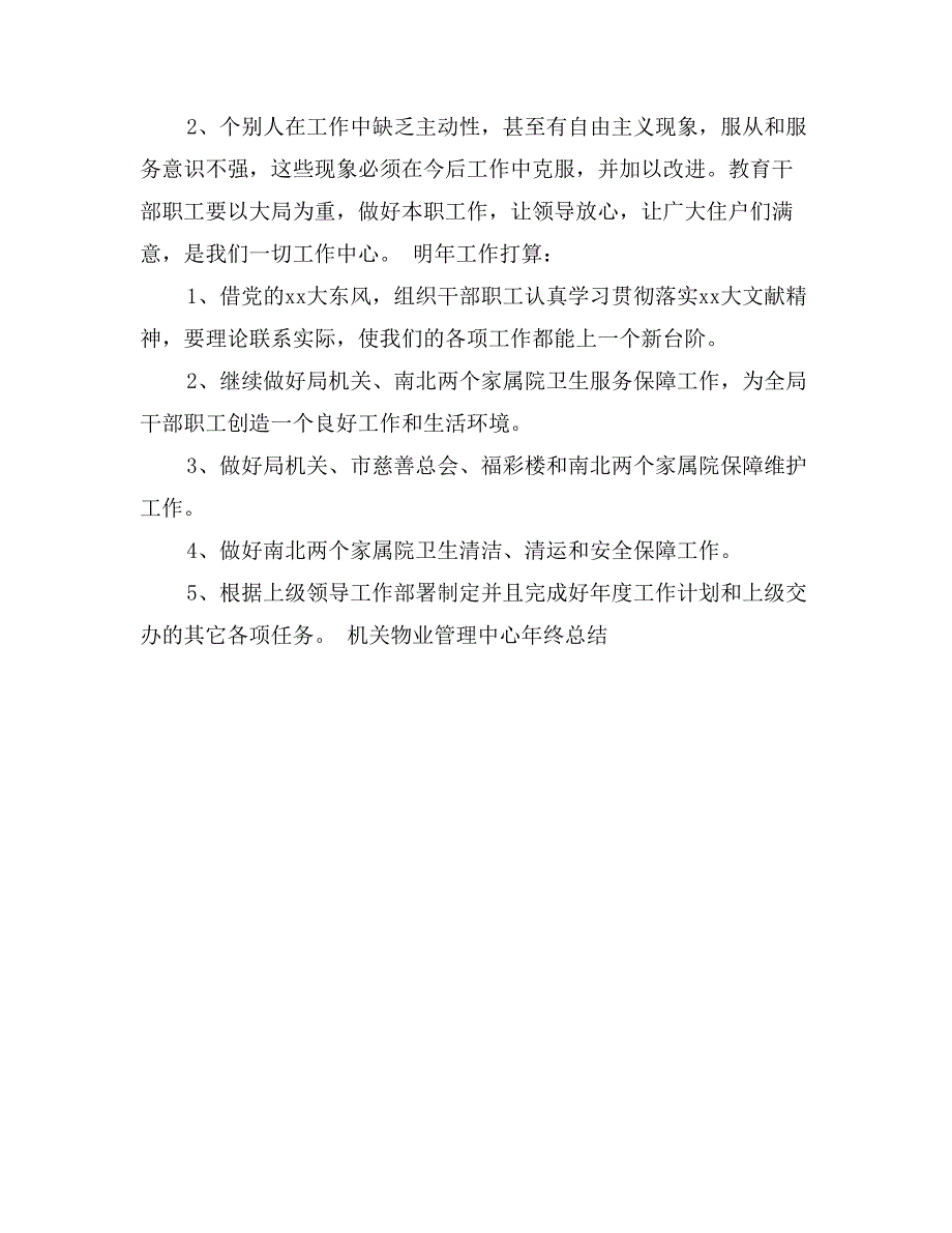 机关物业管理中心年终总结_第3页