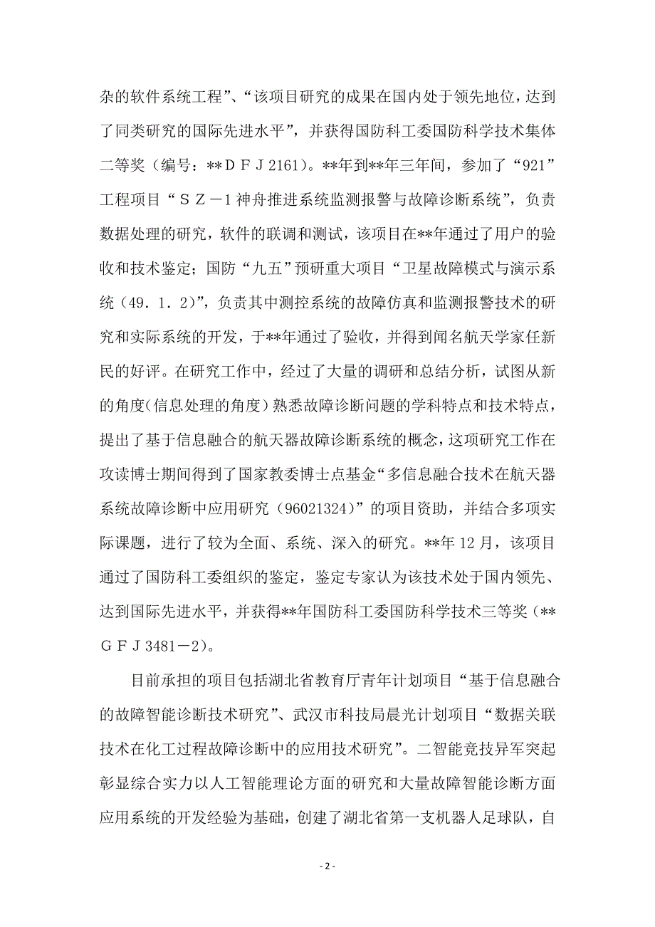 十大杰出青年先进事迹申报材料_第2页