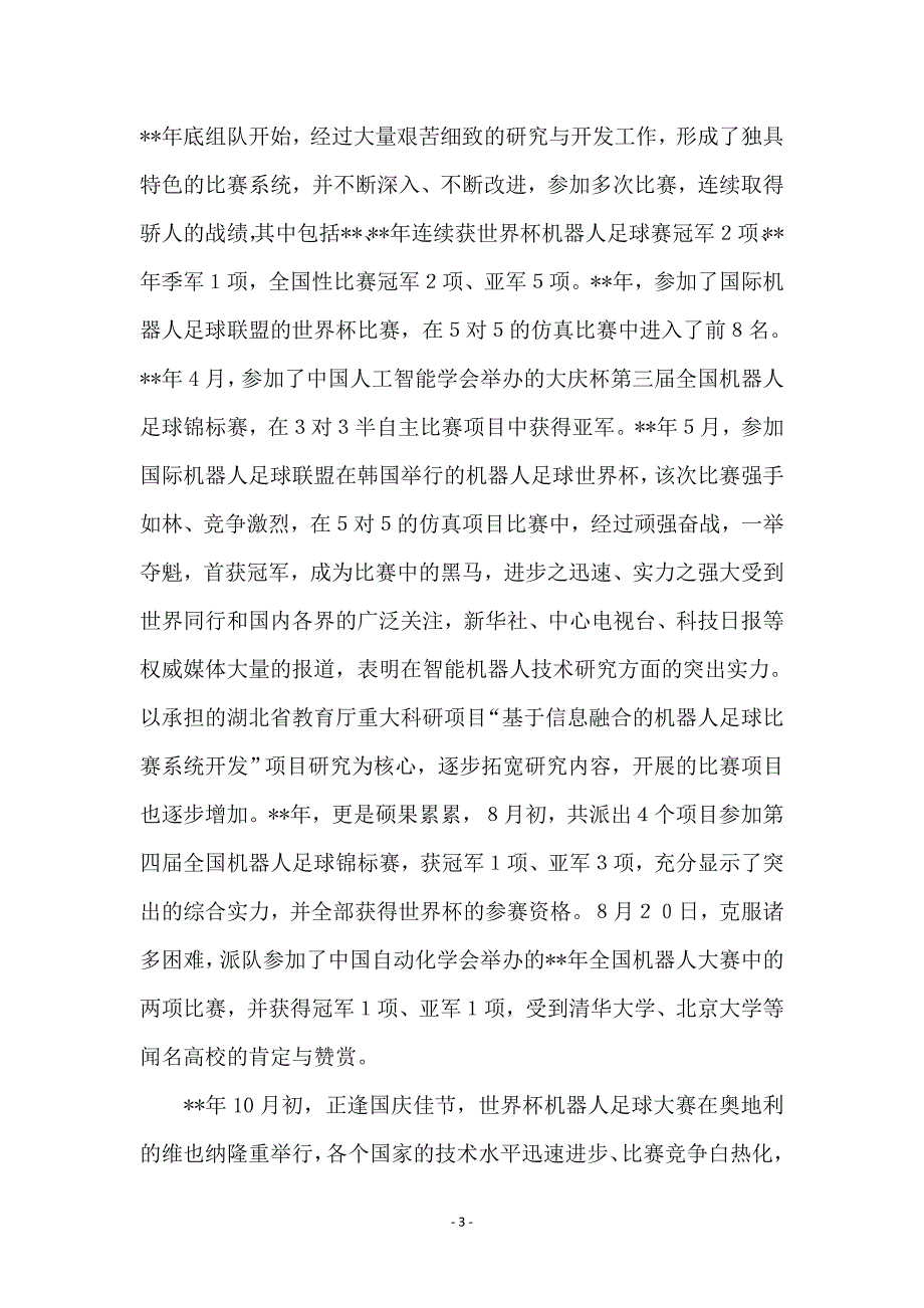 十大杰出青年先进事迹申报材料_第3页