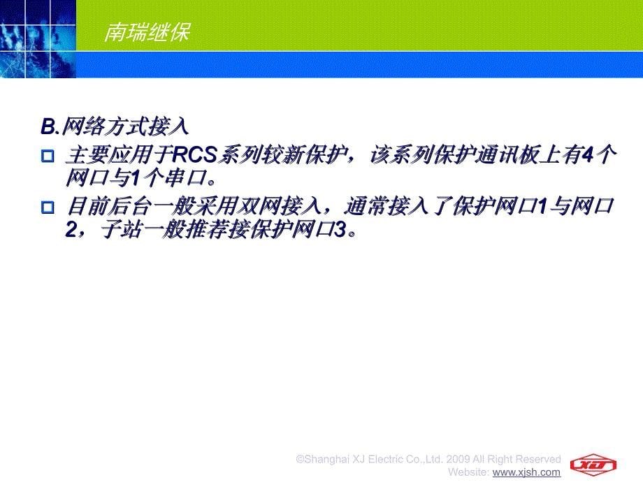 电网公司继电保护信息系统培训  装置与信息管理系统接口原理_第5页