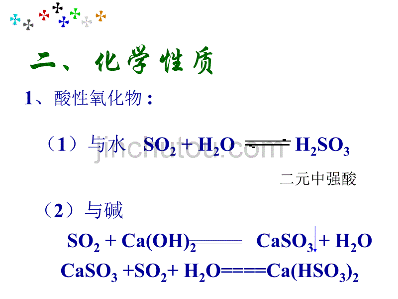 高一化学二氧化硫的性质和作用3_第3页