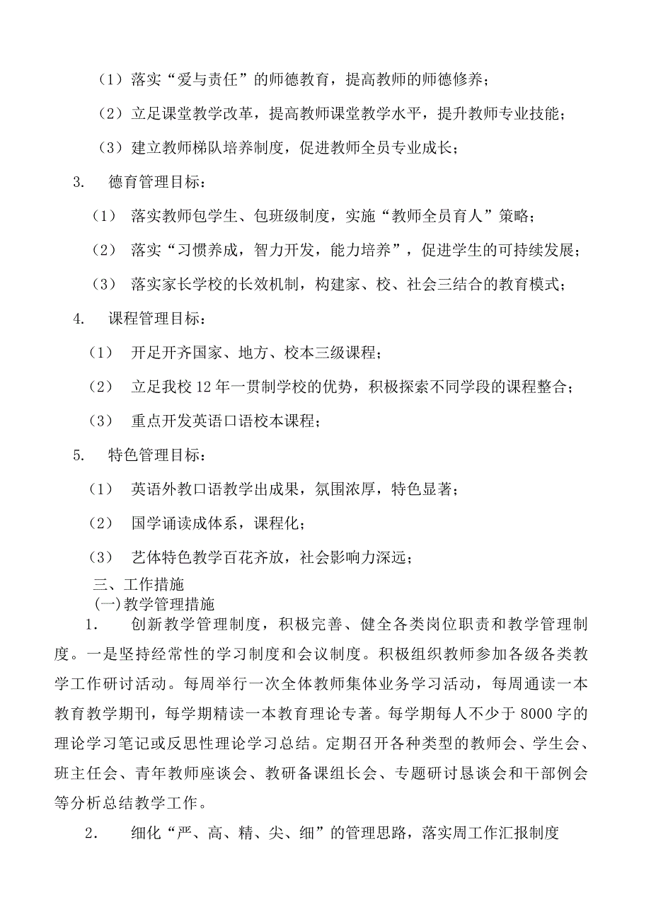 青岛华阳实验学校小学部工作计划_第2页