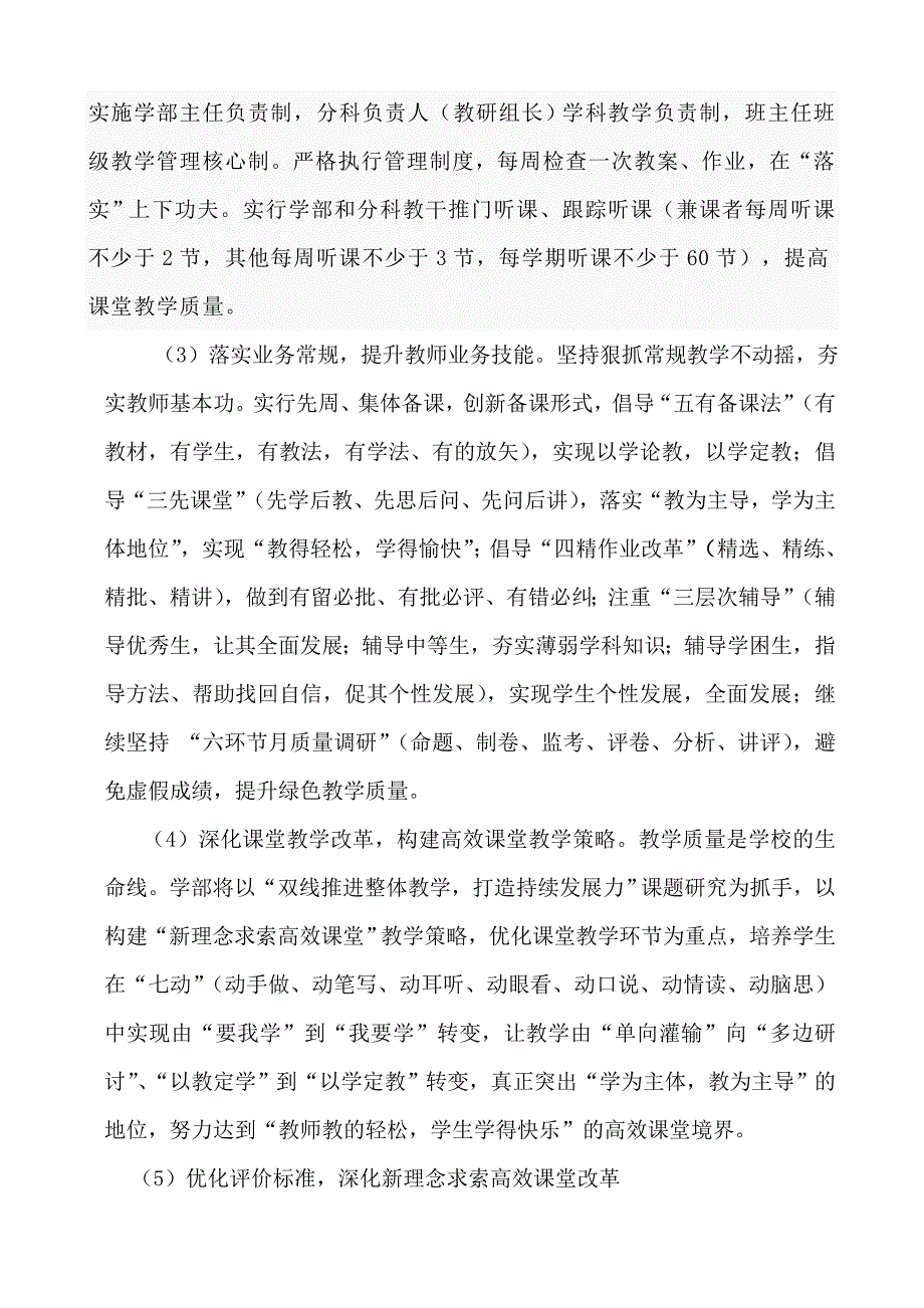 青岛华阳实验学校小学部工作计划_第4页