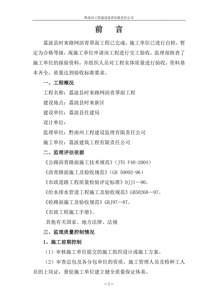 沥青罩面工程竣工质量评估报告_第2页