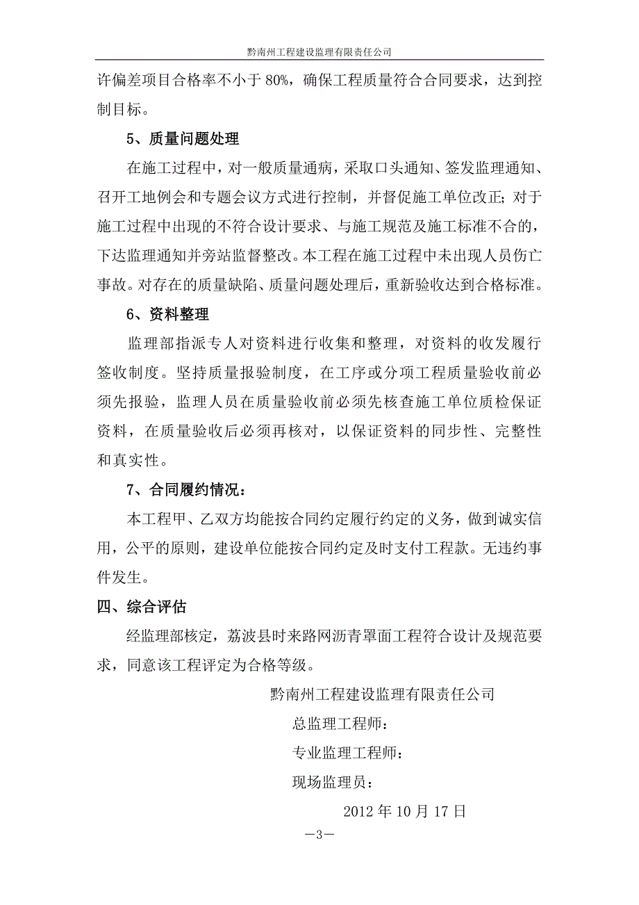 沥青罩面工程竣工质量评估报告_第4页