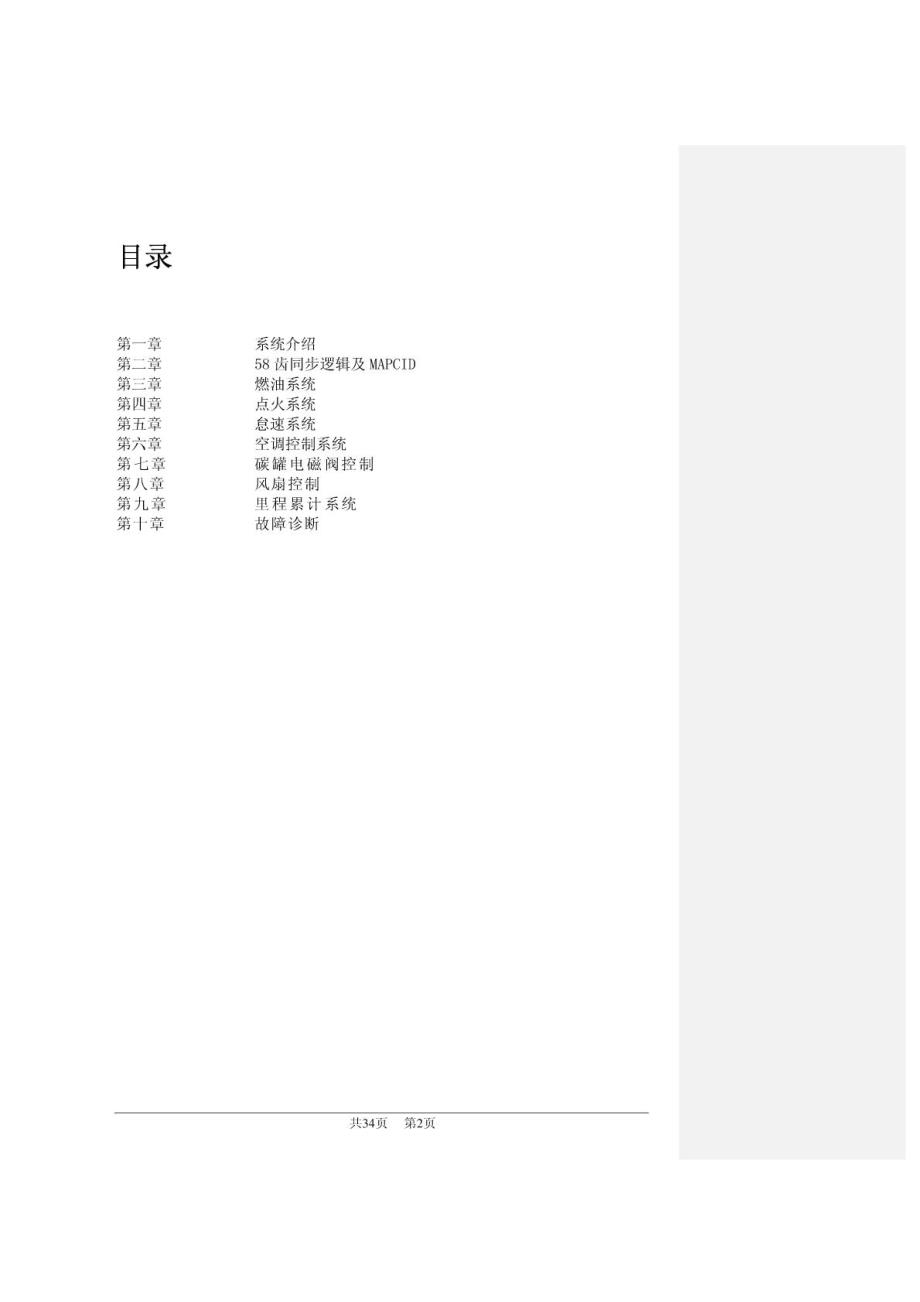 MT20 EMS 系统技术手册_第2页