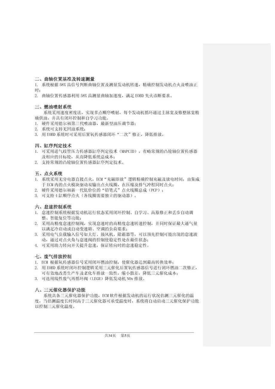 MT20 EMS 系统技术手册_第5页