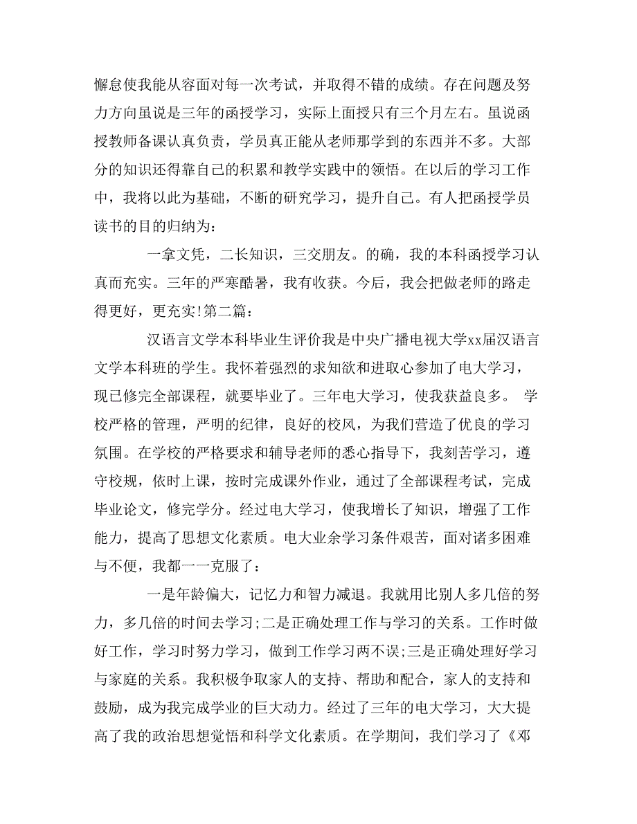 汉语言文学函授本科毕业生自我鉴定_第2页