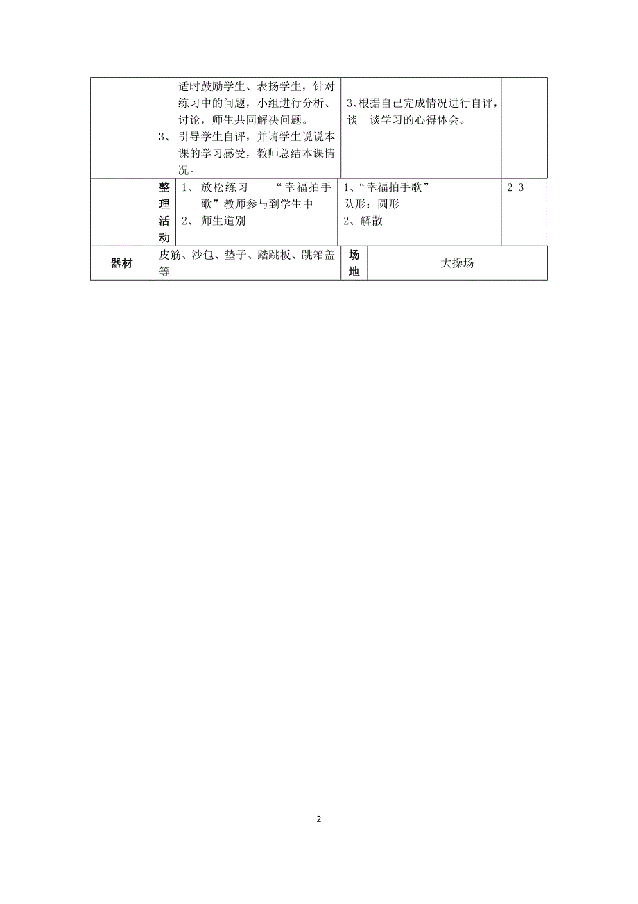 九年级体育课教案_第2页