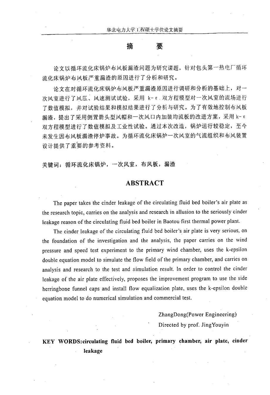 环流化床锅炉一次风室流场特性研究_第2页