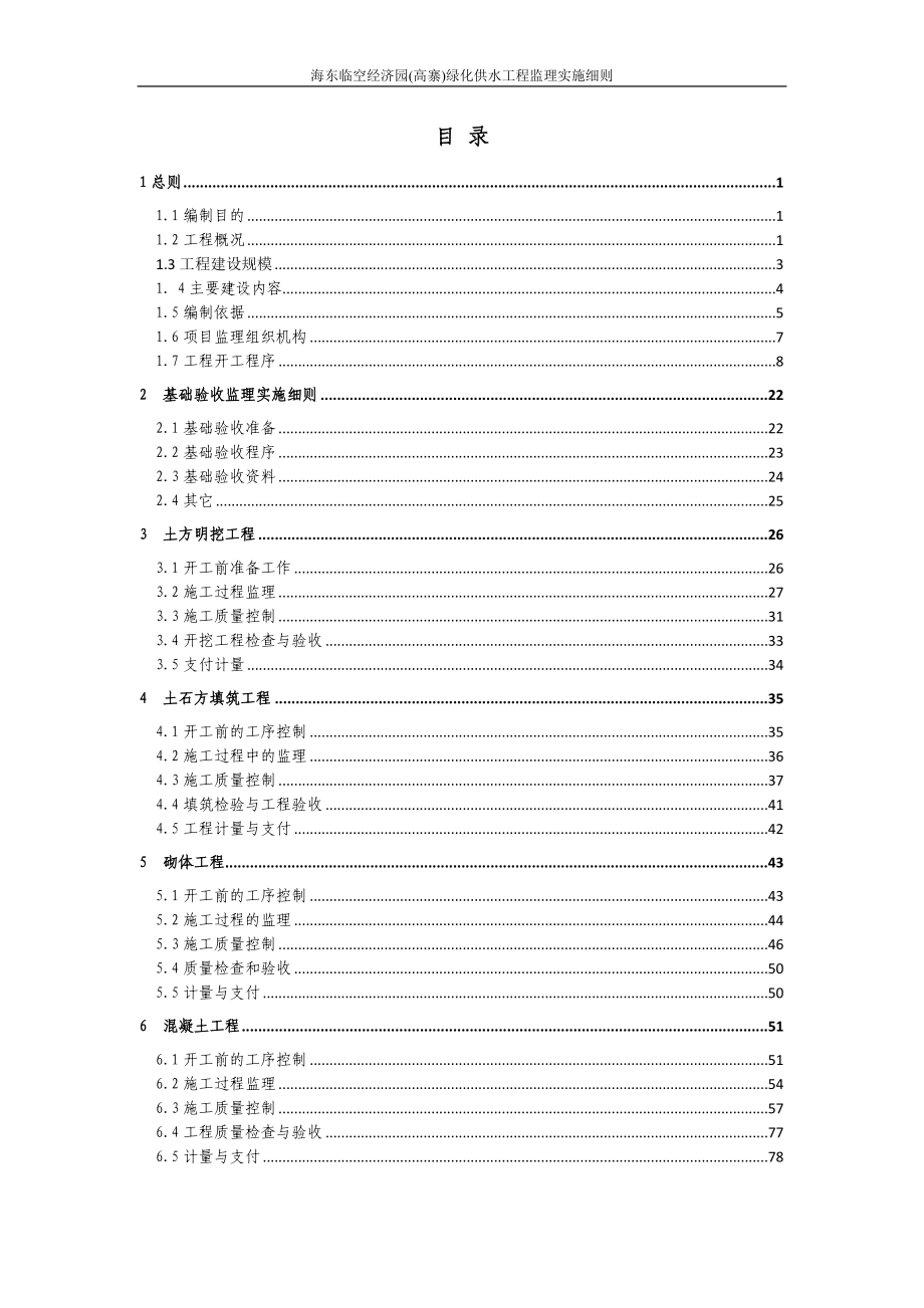 经济园(高寨)绿化  供水工程工程监理实施细则_第3页