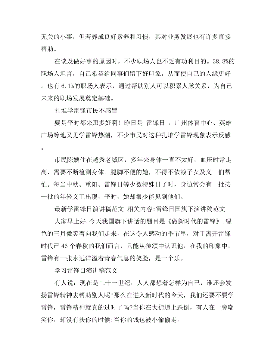 最新学雷锋日演讲稿范文_第2页