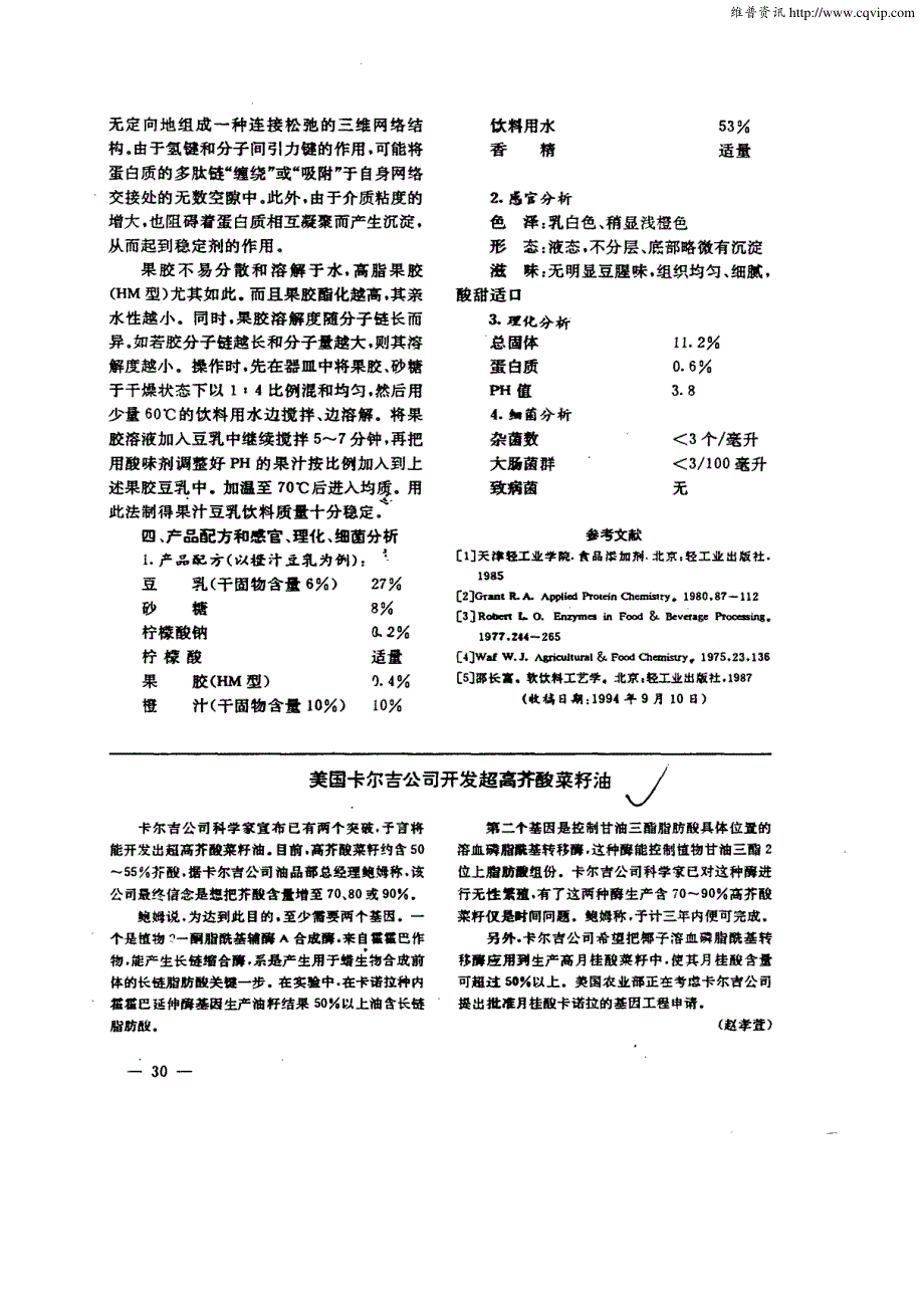 果汁豆乳饮料研制_第3页