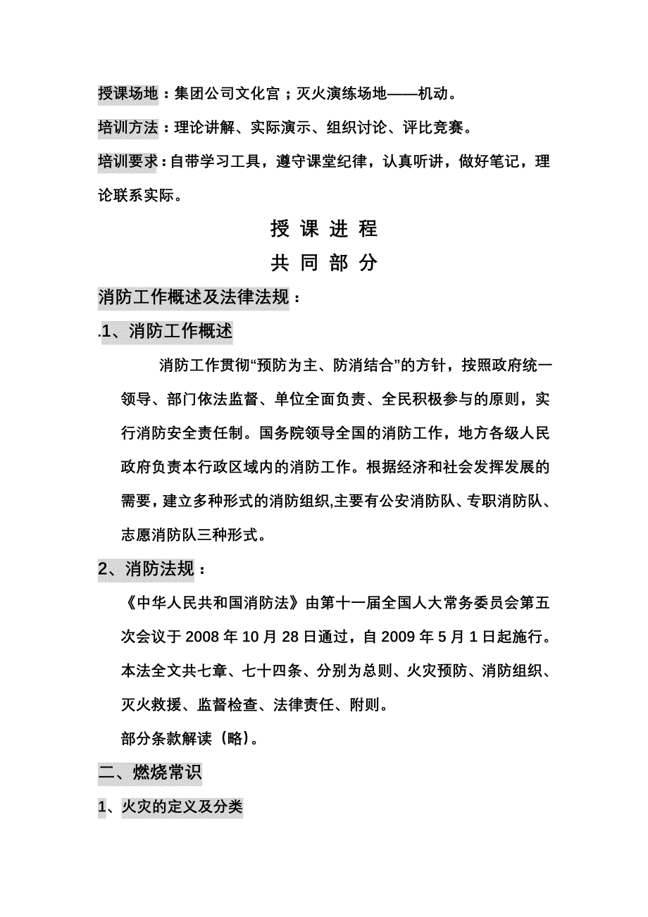 集团员工消防安全培训教案_第3页