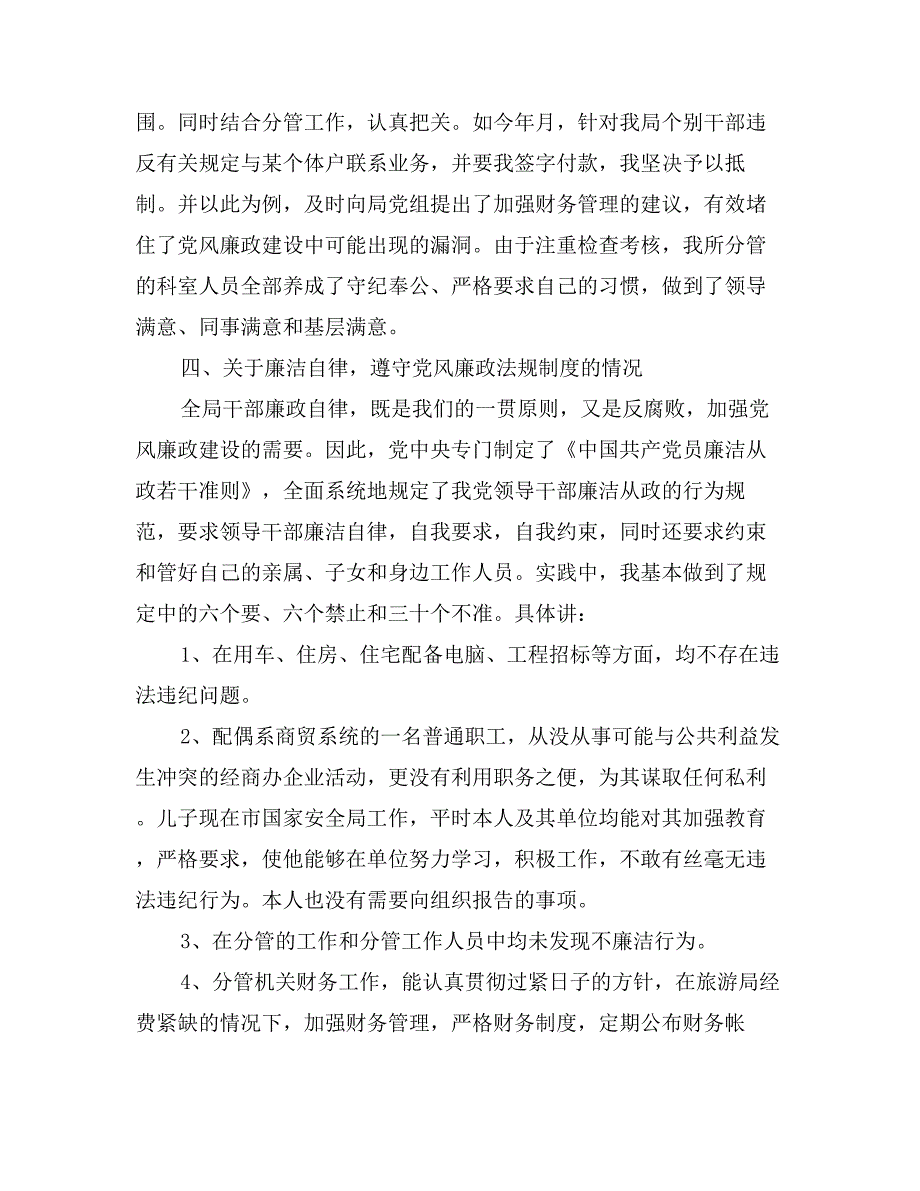 最新贯彻执行党风廉政建设责任制情况自查报告_第3页