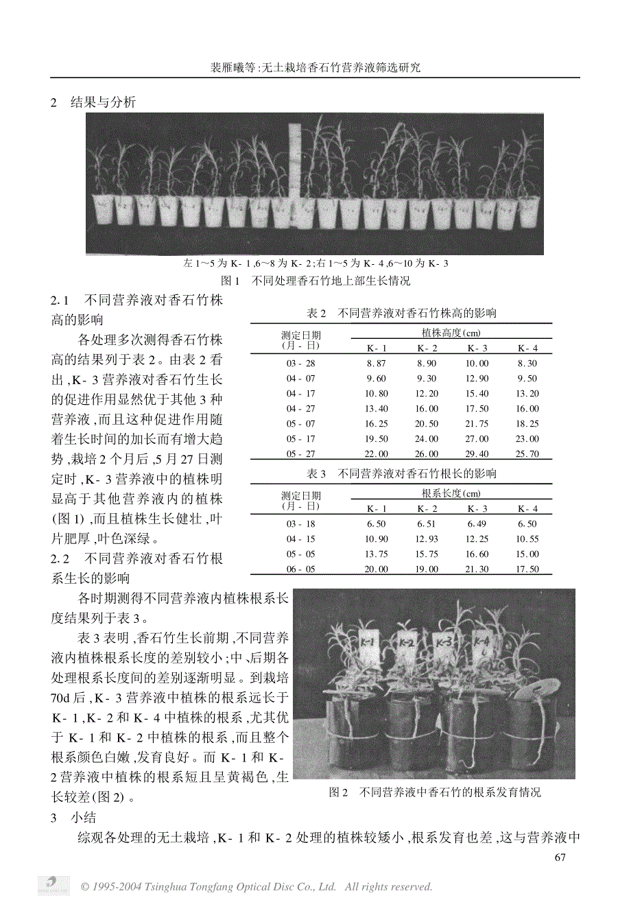 无土栽培香石竹营养液筛选研究_第2页