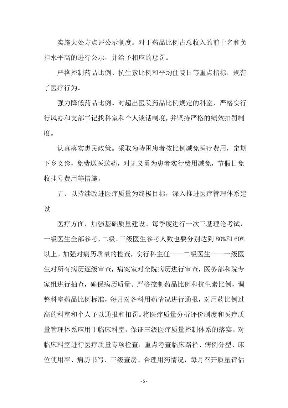 医院学习科学发展观整改方案报告_第5页